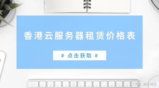 新香港云服务器租赁价格表麻将胡了试玩网站